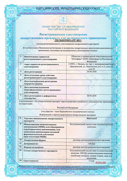 Регистрационное удостоверение ЛП-015503